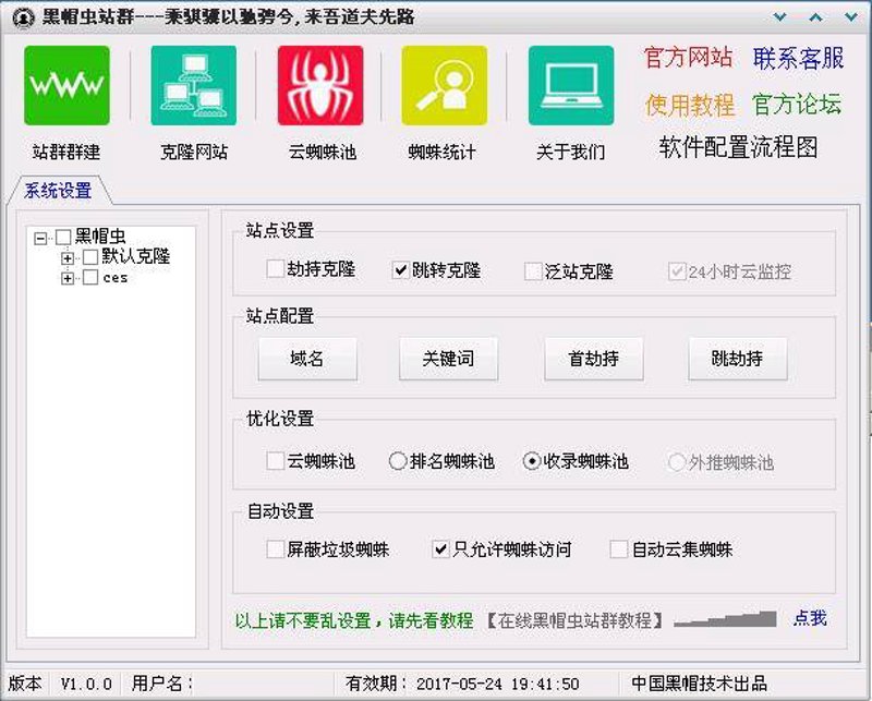 站群程序出售:解锁电商成功之路的秘密武器